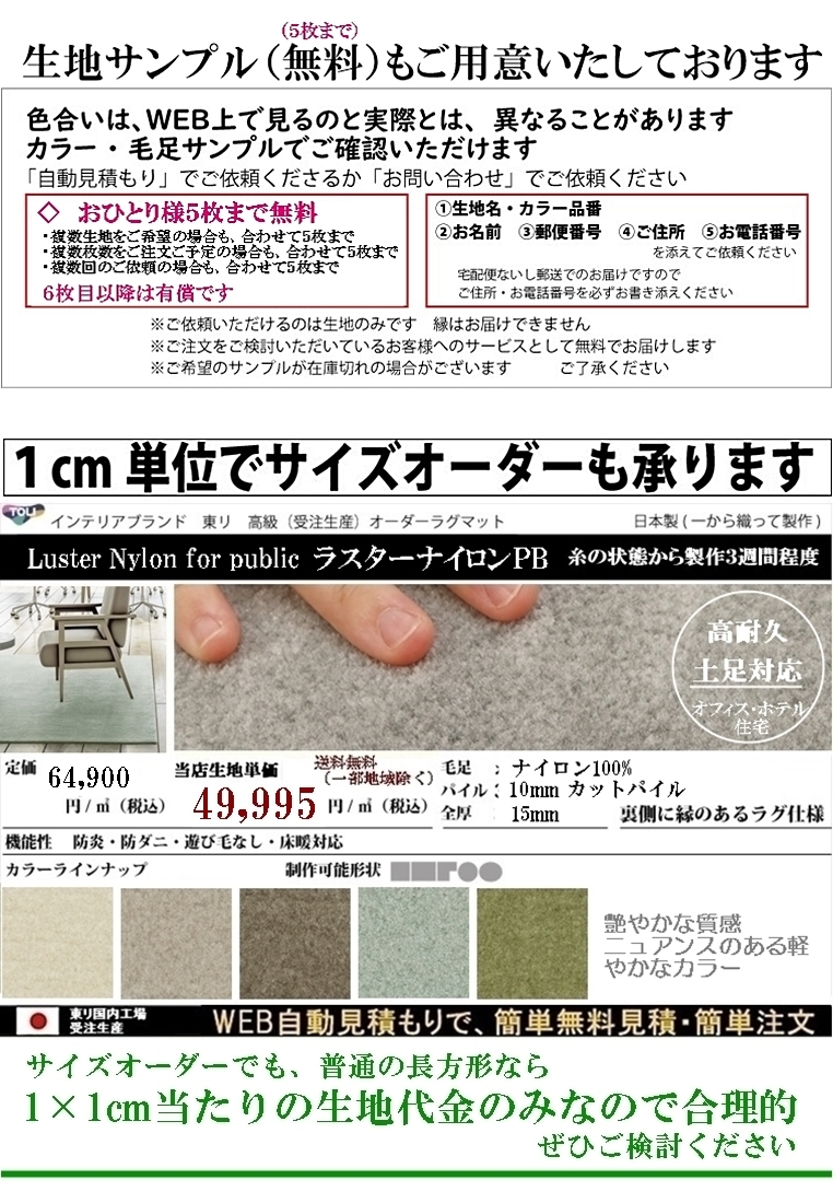 東リ（TOLI） ラグ ラグマット/高耐久 土足対応 絨毯/100×180〜190
