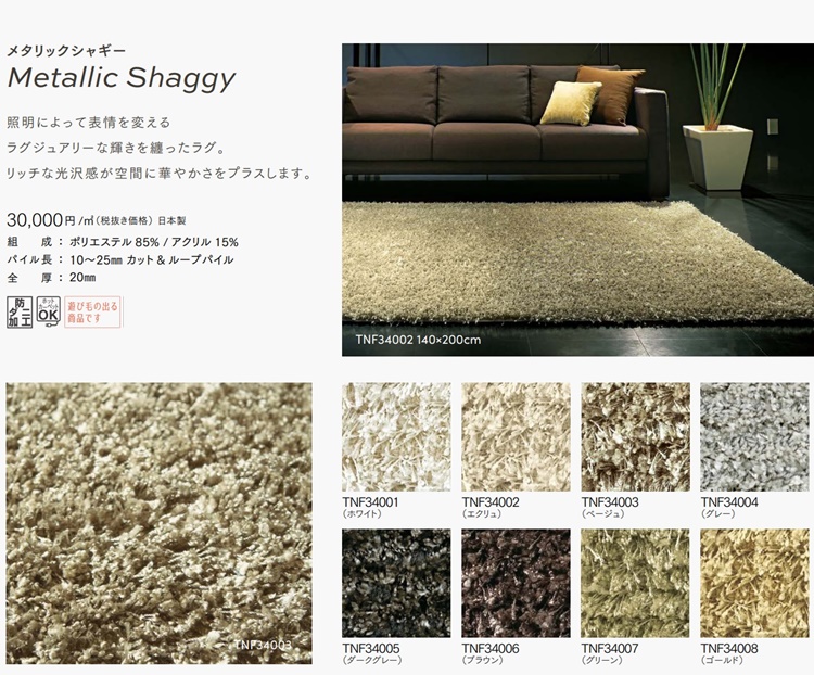 シャギーラグ ラグマット/高級 絨毯/220×250cm 長方形 楕円/日本製 東リ/T-META/８色/受注生産｜lucentmart-interior｜10