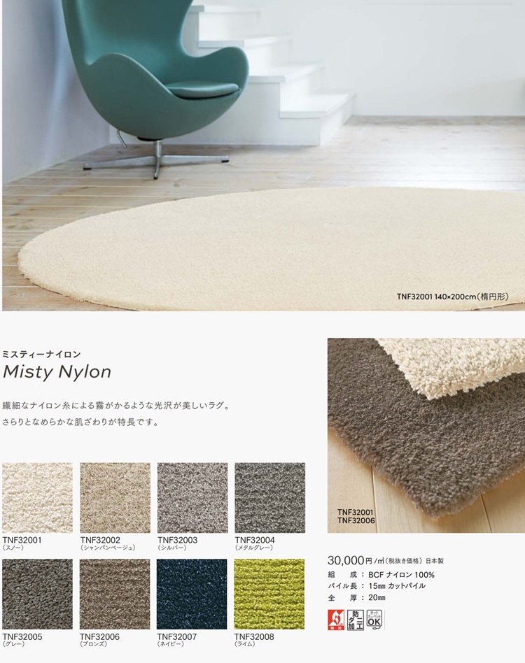 ラグ 廊下敷/高級 絨毯/50×250cm 長方形 楕円/日本製 東リ/T-MISTY/８