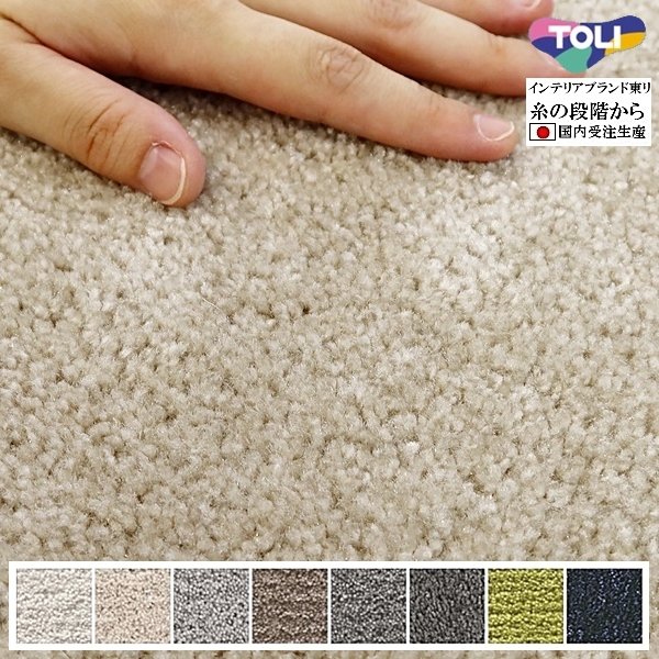 ラグ ラグマット/高級 絨毯/100×140cm 長方形 楕円/日本製 東リ/T