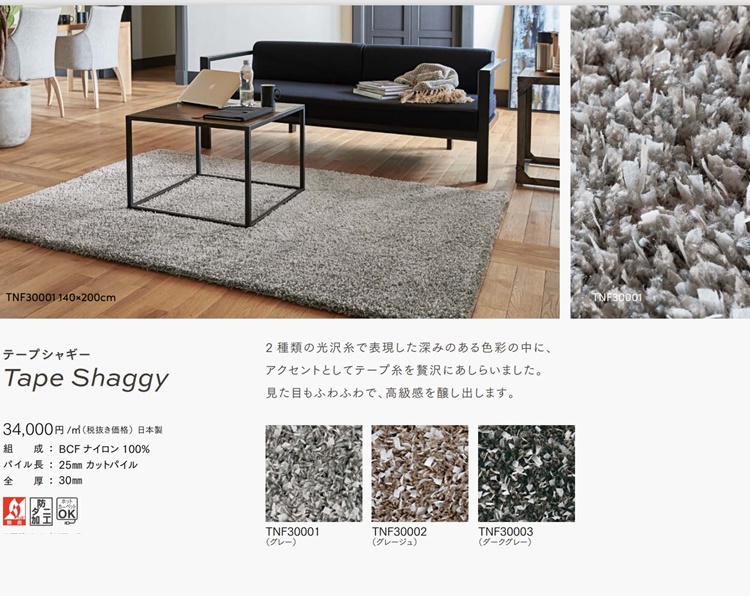 シャギーラグ ラグマット/高級 絨毯/220×320cm 長方形 楕円/日本製 東リ/T-TAPE/３色/受注生産｜lucentmart-interior｜05