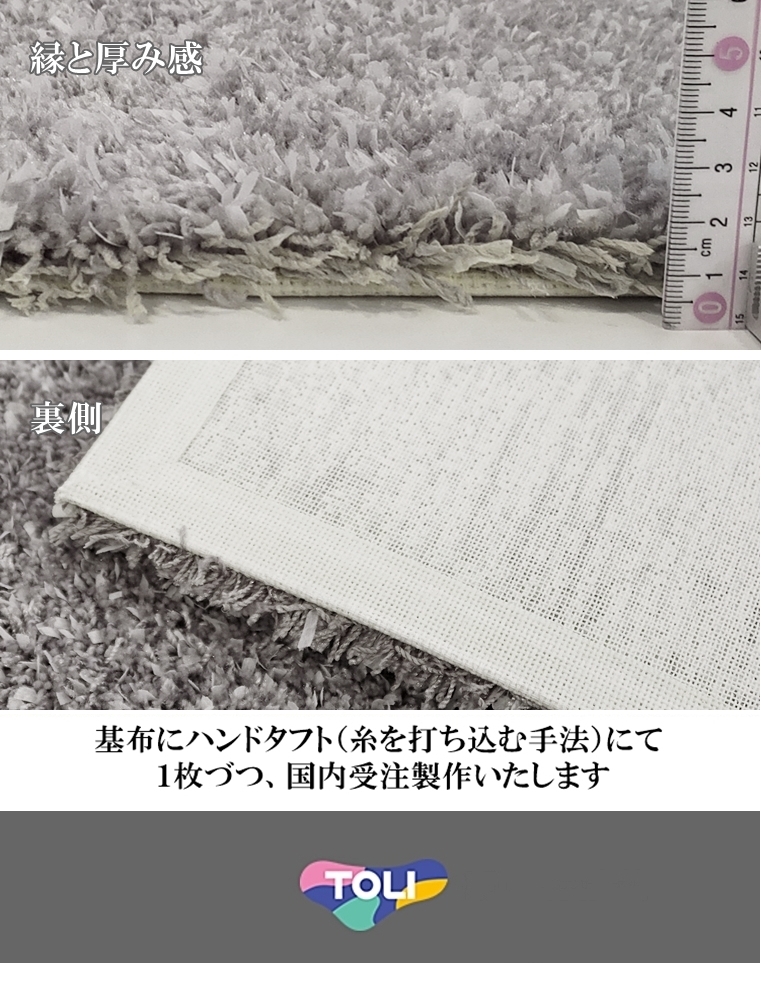 シャギーラグ ラグマット/高級 絨毯/220×320cm 長方形 楕円/日本製 東リ/T-TAPE/３色/受注生産｜lucentmart-interior｜22
