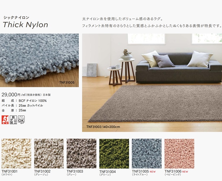 シャギーラグ ラグマット/高級 絨毯/90×140cm 長方形 楕円/日本製 東リ/T-THICK/６色/受注生産｜lucentmart-interior｜08