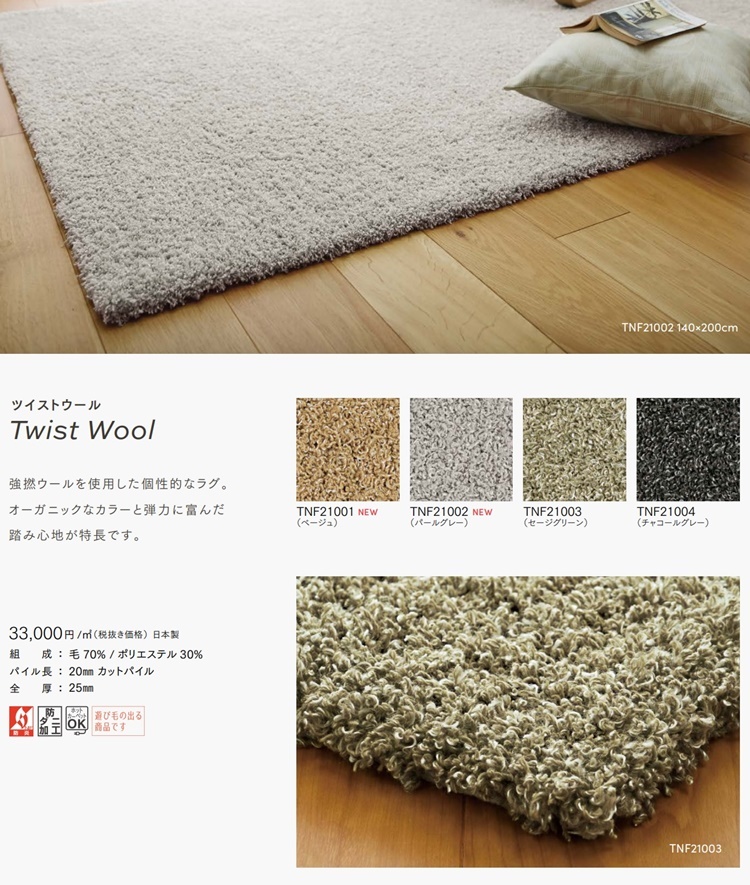 ラグ ラグマット/高級 絨毯/110×140cm 長方形 楕円/日本製 東リ/ウール/T-TWIST/４色/受注生産｜lucentmart-interior｜06