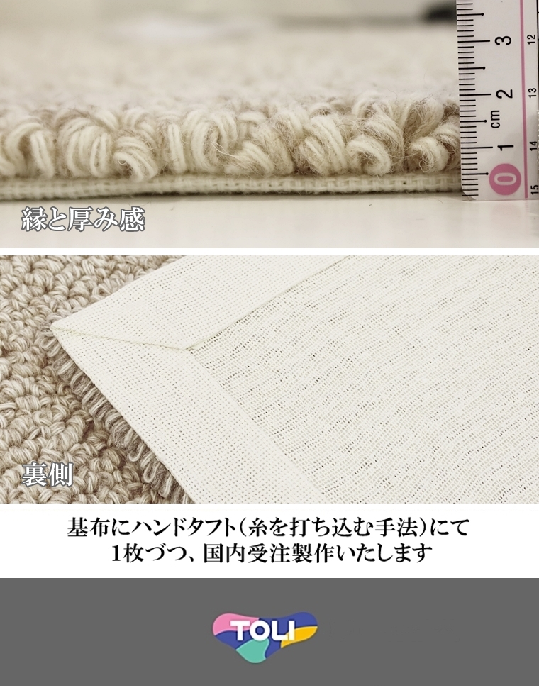 ラグ ラグマット/高級 絨毯/100×140cm 長方形 楕円/日本製 東リ/毛100%/T-WELSHL/４色/受注生産