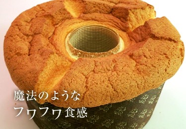魔法のようなフワフワ食感