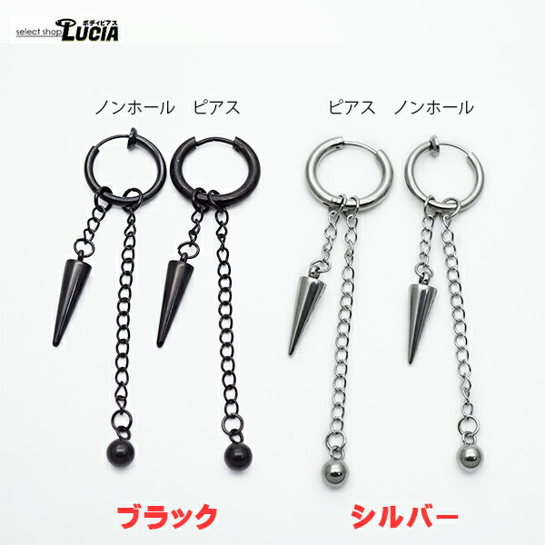 即日出荷】片耳 ピアス メンズ チェーン リング ボール コーン