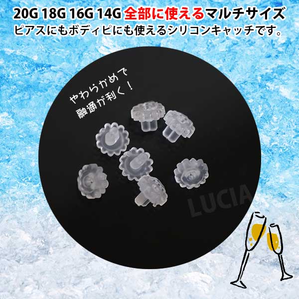 即日出荷】【お得な10個セット】落ちない キャッチ のみ 20G 18G 16G 14G フリーサイズ シリコン ピアス ボディピアス 軟骨ピアス  単品 極小 ゴム 留め具 :10001340:セレクトショップルチア - 通販 - Yahoo!ショッピング