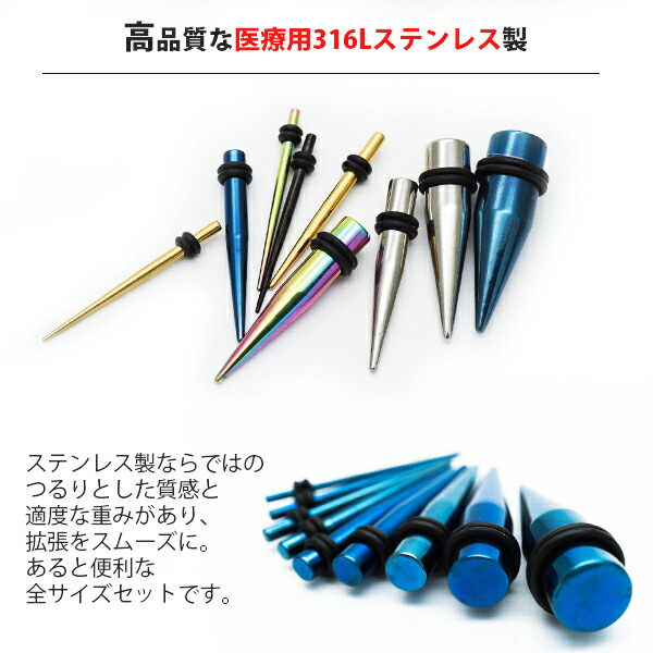 即日出荷】国内検品 ボディピアス ピアス 拡張器 全サイズ セット 316L