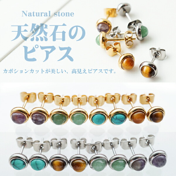 即日出荷】【2個ペア】ピアス 金属アレルギー 天然石 ピアス