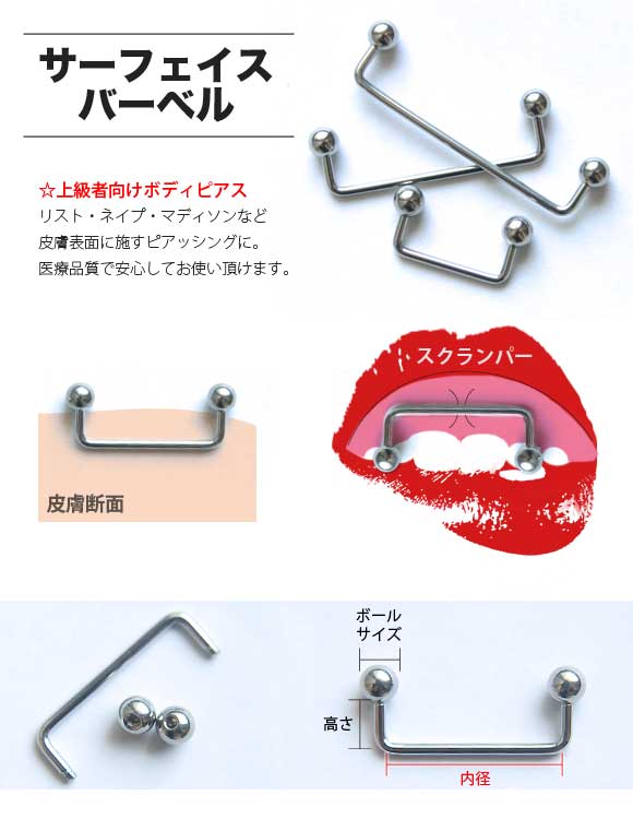 即日出荷】14G ピアス ボディピアス サーフェイスバーベル 立爪