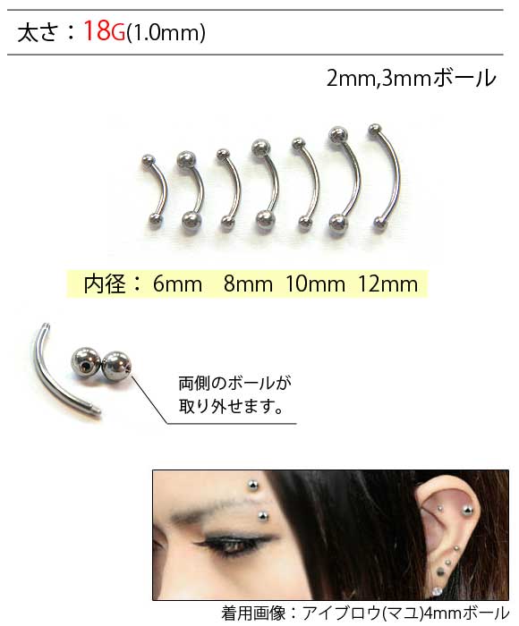 即日出荷】18G ピアス ボディピアス カーブドバーベル バナナバーベル 