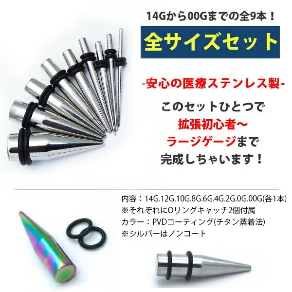 即日出荷】国内検品 ボディピアス ピアス 拡張器 全サイズ セット 316L