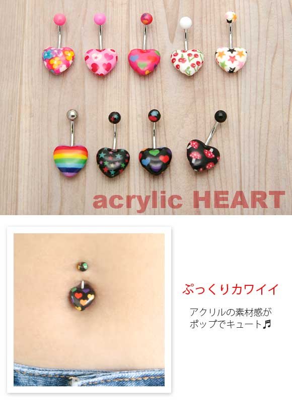 即日出荷】14G ピアス ボディピアス へそピアス ぷっくりアクリル