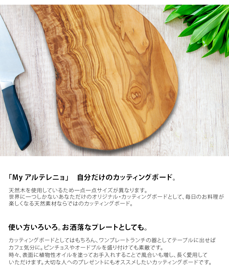 Arte Legno アルテレニョ カッティングボード オリーブウッド