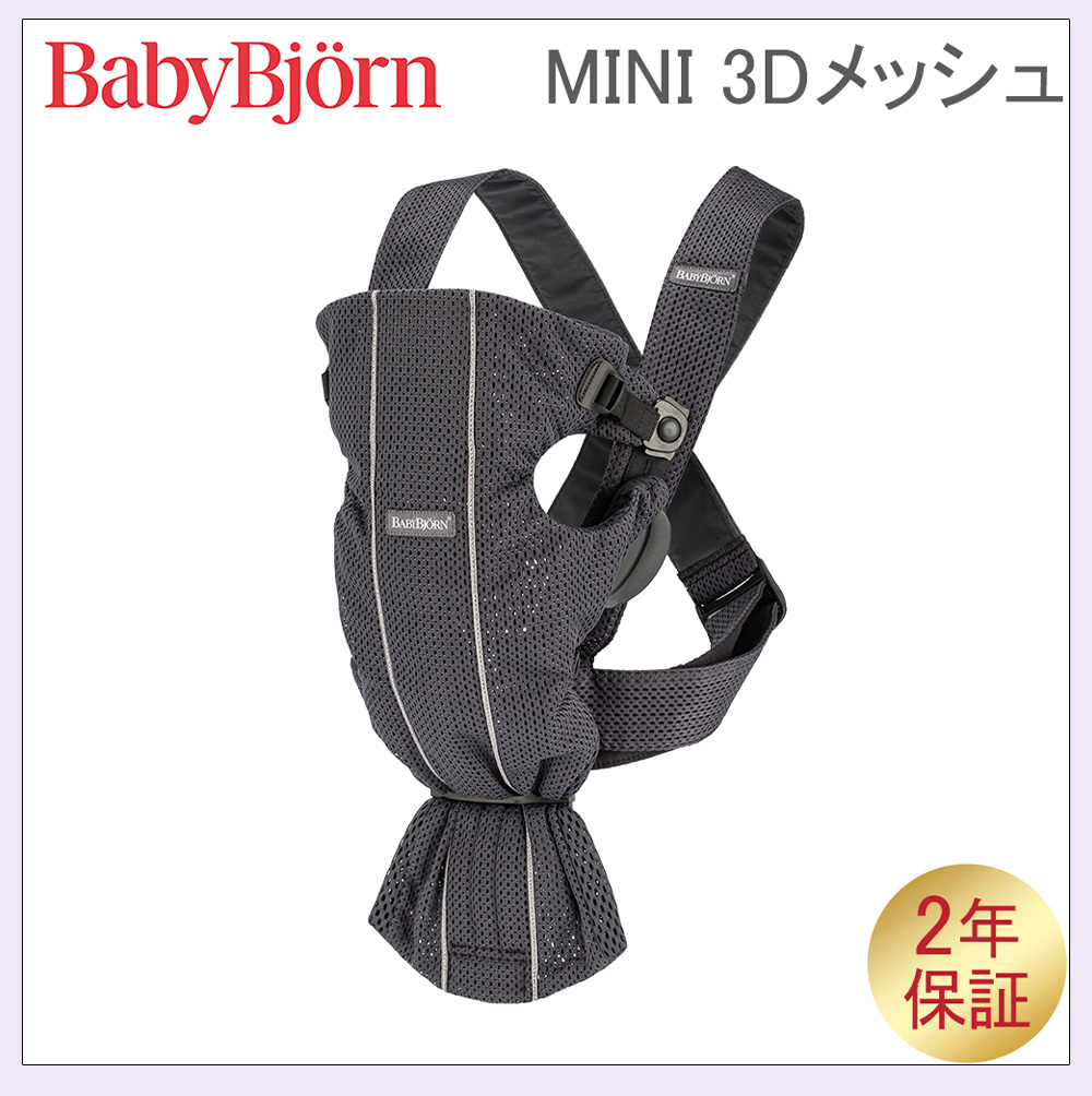 ベビービョルン 抱っこ紐 ミニ メッシュ Baby Bjorn ベビーキャリア 2way 洗濯可 抱っこひも 新生児 おしゃれ 出産祝い :  bjn-92 : Lucida - 通販 - Yahoo!ショッピング