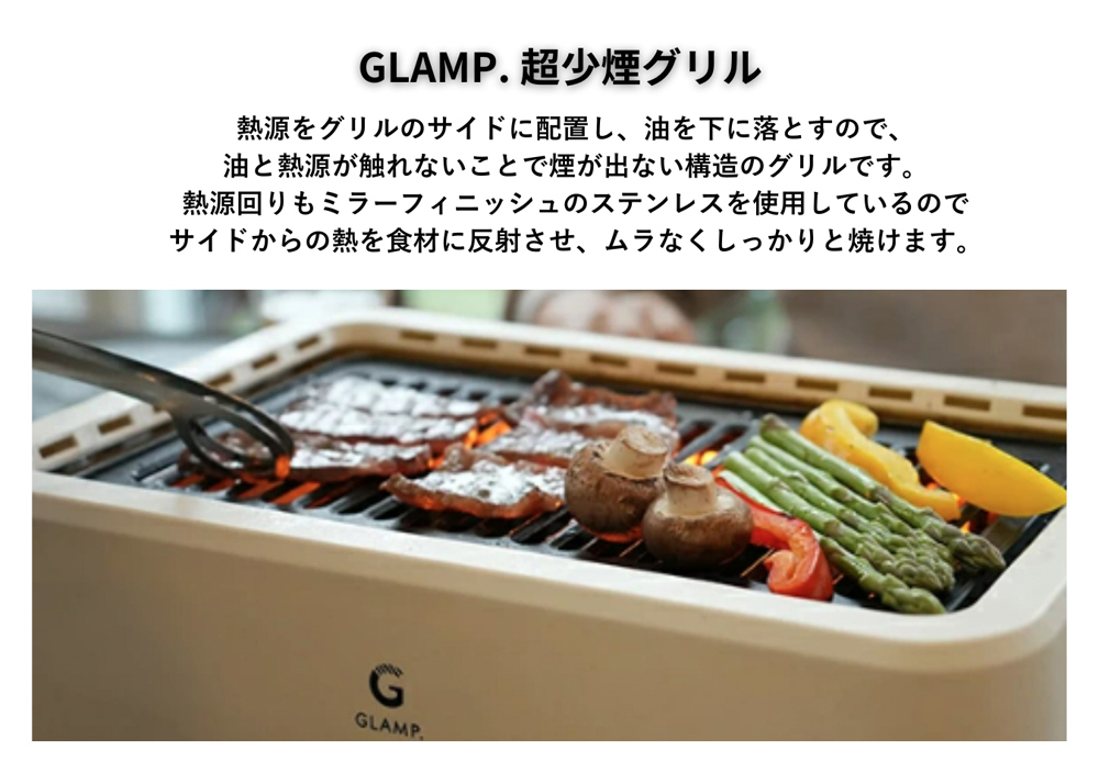 GWも毎日配送ですぐに届く／ グランプ GLAMP. 超少煙グリル 減煙 煙が