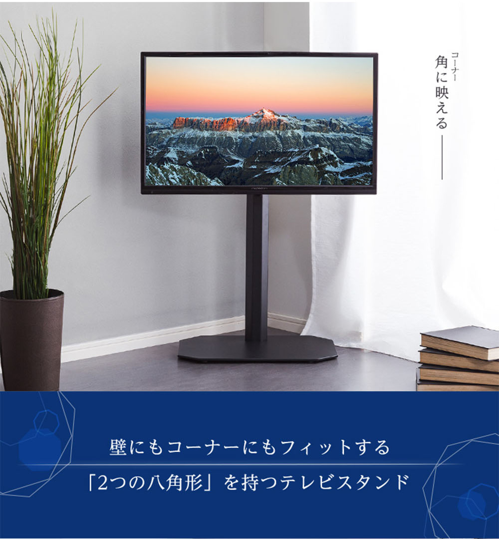八角形テレビスタンド 32型〜65型対応 美しいフォルムの八角壁寄せテレビスタンド 【OCTA -オクタ