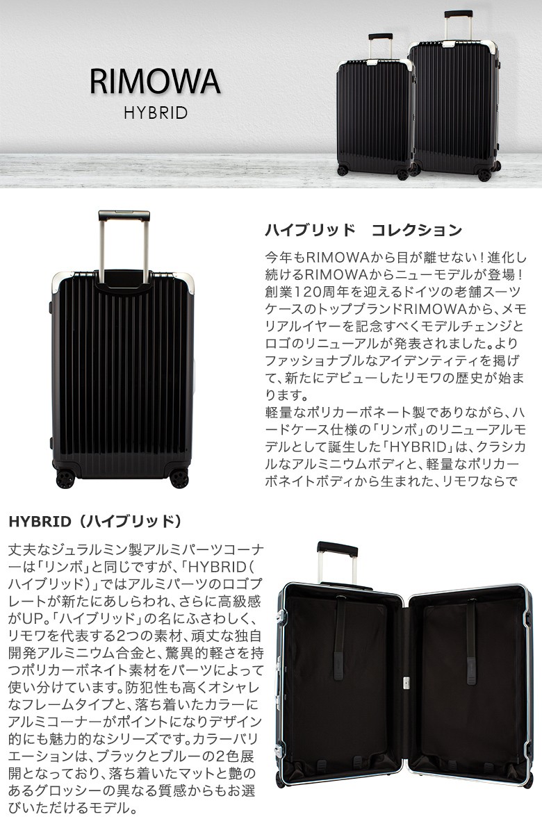リモワ スーツケース RIMOWA ハイブリット 883736 チェックイン L 84L