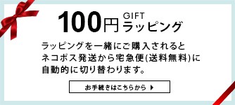 ラッピング