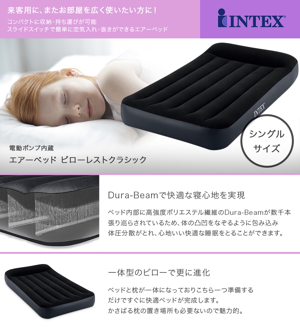 INTEX 正規販売店 インテックス エアーベッド シングル 電動 64145