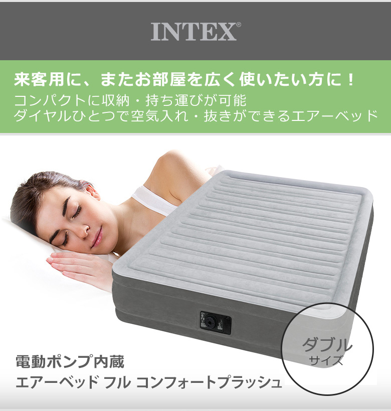 INTEX GWも休まず配送 正規販売店 インテックス エアーベッド ダブル