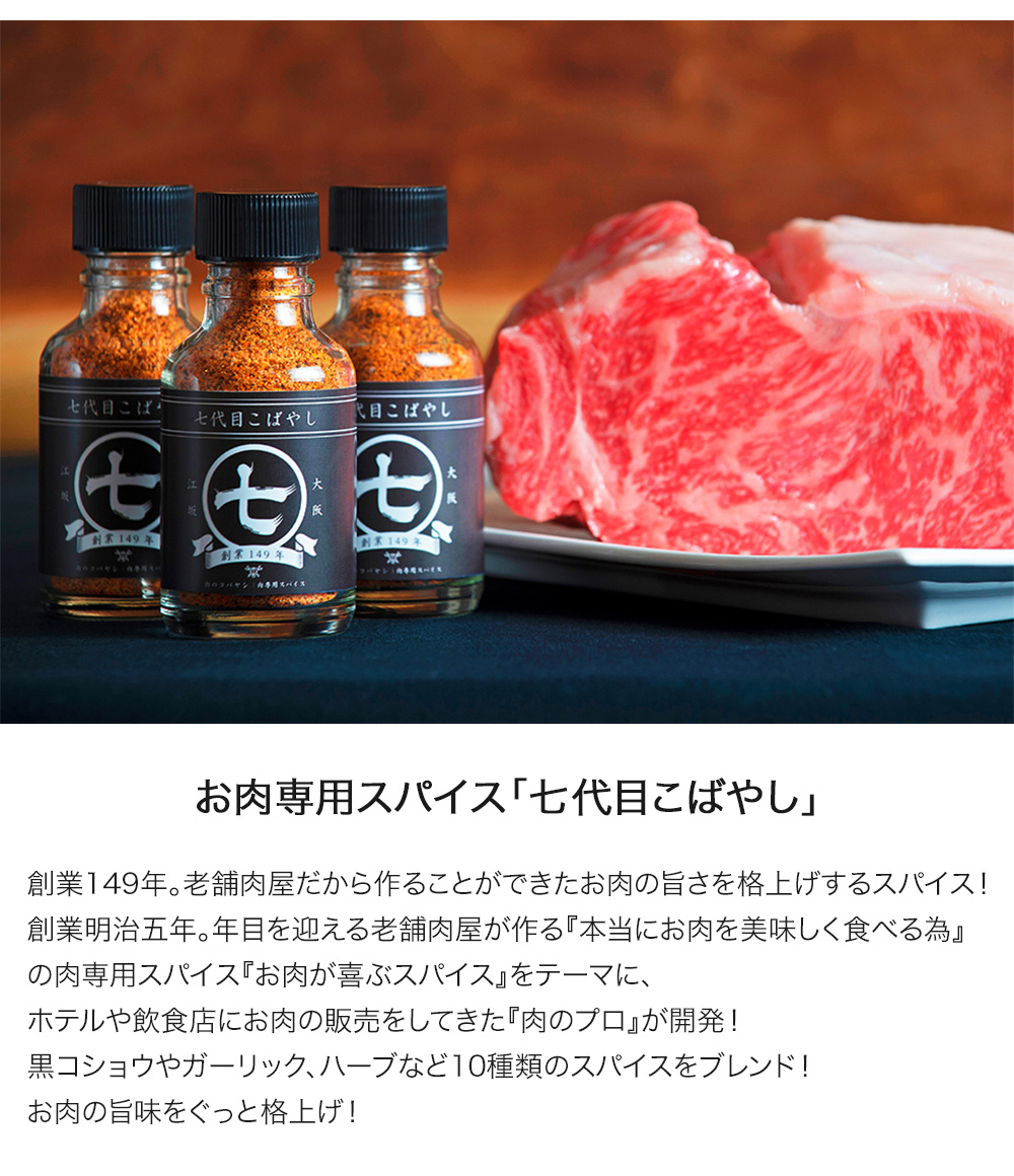 お肉専用スパイス 七代目こばやし 肉のコバヤシ 全てのお肉に お肉専用スパイス 七代目こばやし 肉のコバヤシ 全てのお肉に
