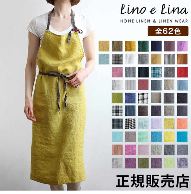 新品 リーノエリーナ リネン エプロン A366 Lino e Lina（リーノエリーナ） 新色追加！62色から選べる マノン