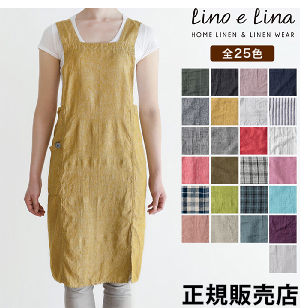 Lino e Lina 新色追加！24色から選べる 正規販売店 リーノ