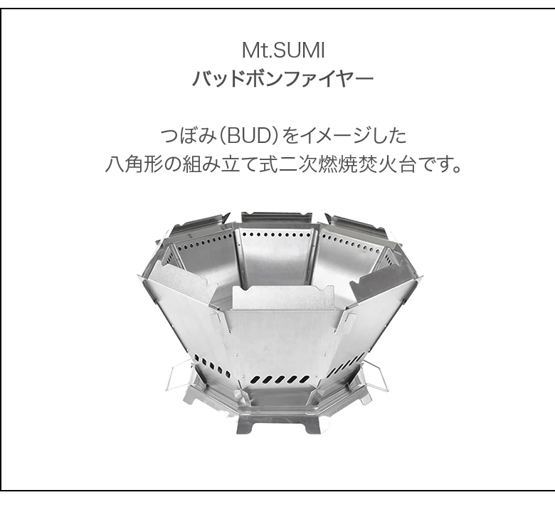 バッドボンファイヤー 焚き火台 二次燃焼 組み立て式 焚火台 収納