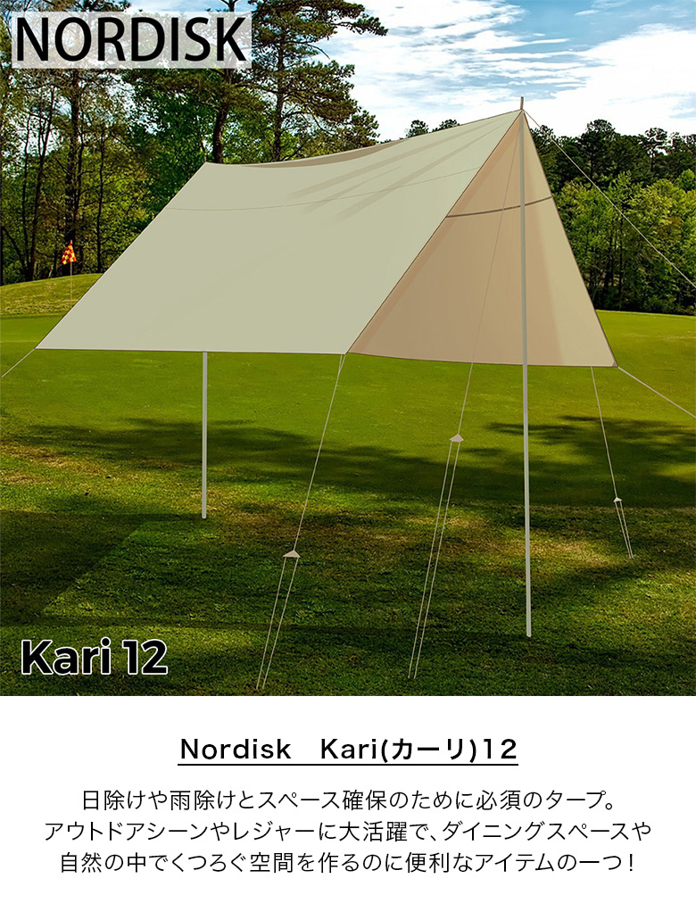 Nordisk ノルディスク カーリ Kari 12 Basic ベーシック 142017