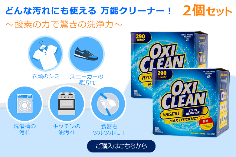 オキシクリーン OxiClean マルチパーパスクリーナー 5.26kg 大容量 洗剤 洗濯 掃除 漂白剤 コストコ 564551 Versatile  :OXC-0000-000:Lucida - 通販 - Yahoo!ショッピング