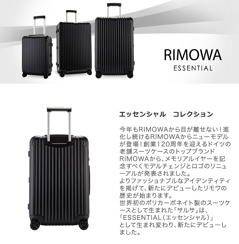 リモワ スーツケース RIMOWA エッセンシャル 832526 キャビン 34L 4輪 ...
