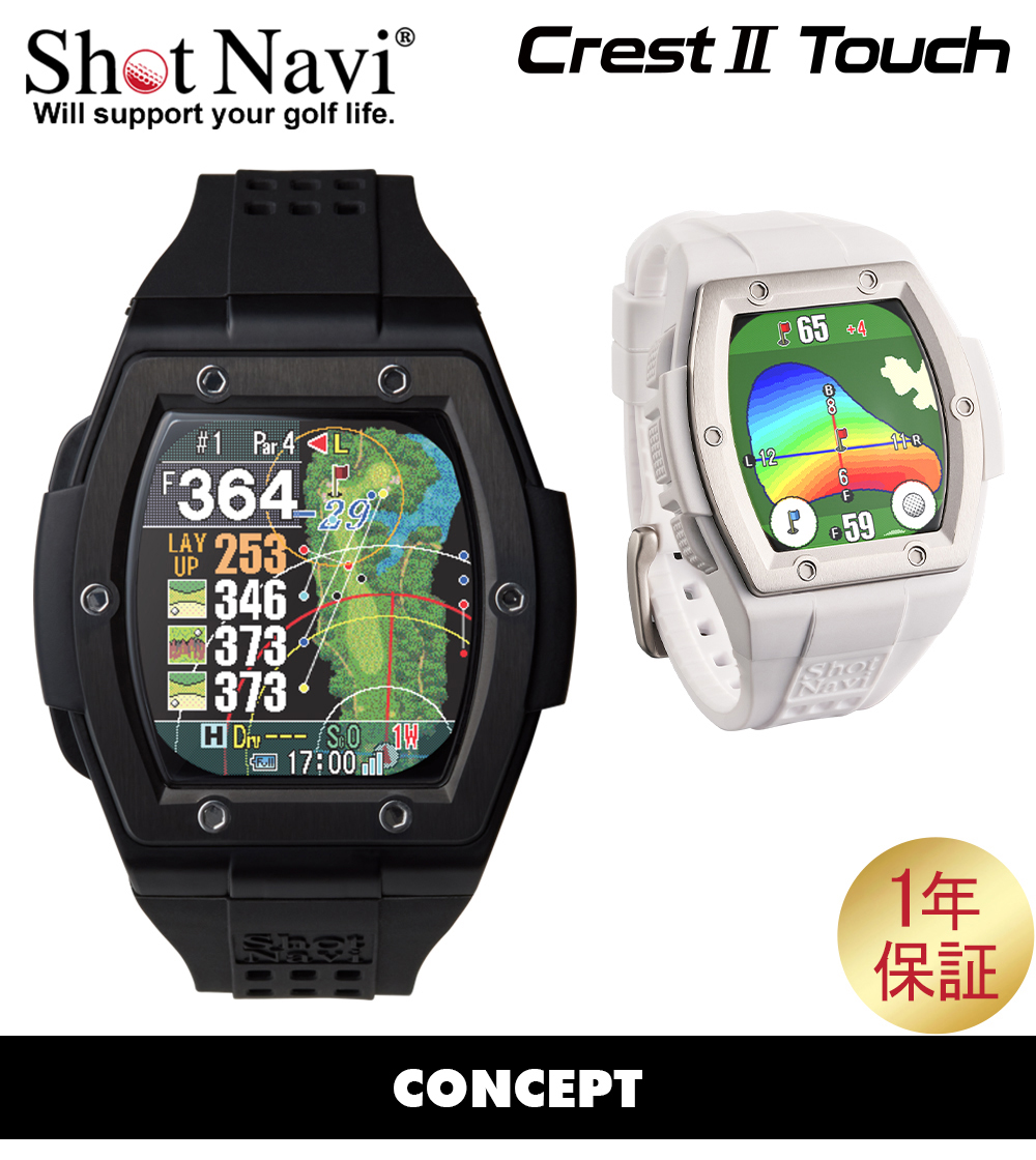 Shot Navi Crest II Touch ゴルフ用距離計 大ヒット Crest シリーズの新製品 CrestⅡ Touch 9月1日販売開始