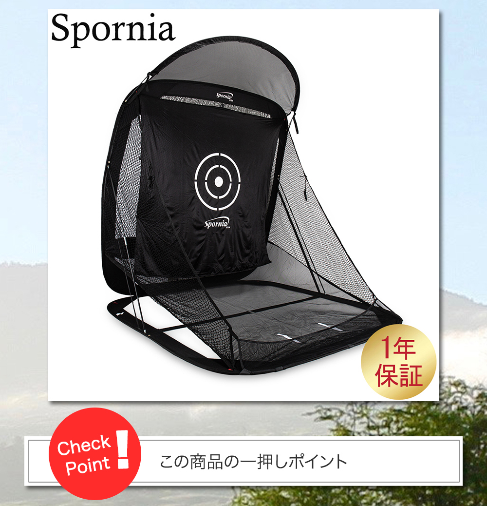 Spornia 【並行輸入品】 ゴルフネット 練習用 自動返球 スポーニア