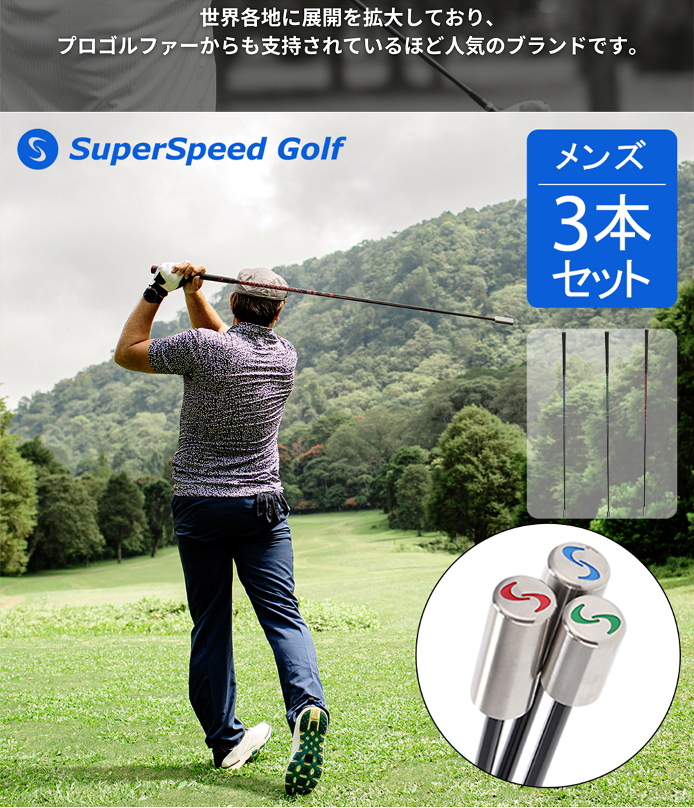 スーパースピードゴルフ 楽天市場】【24年継続モデル】スーパースピード ゴルフ 男性用 3