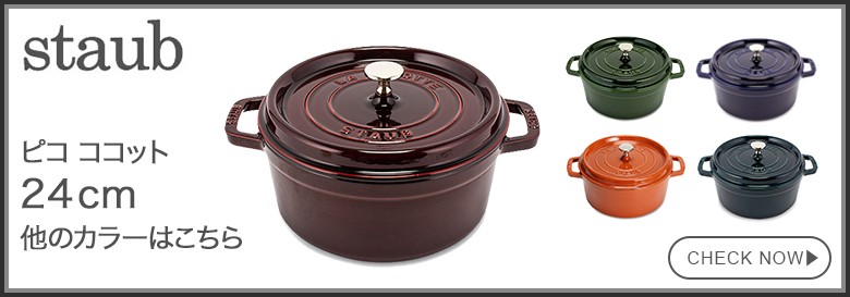 Staub（ストウブ） 【並行輸入品】 鍋 24cm ピコ・ココット ラウンド