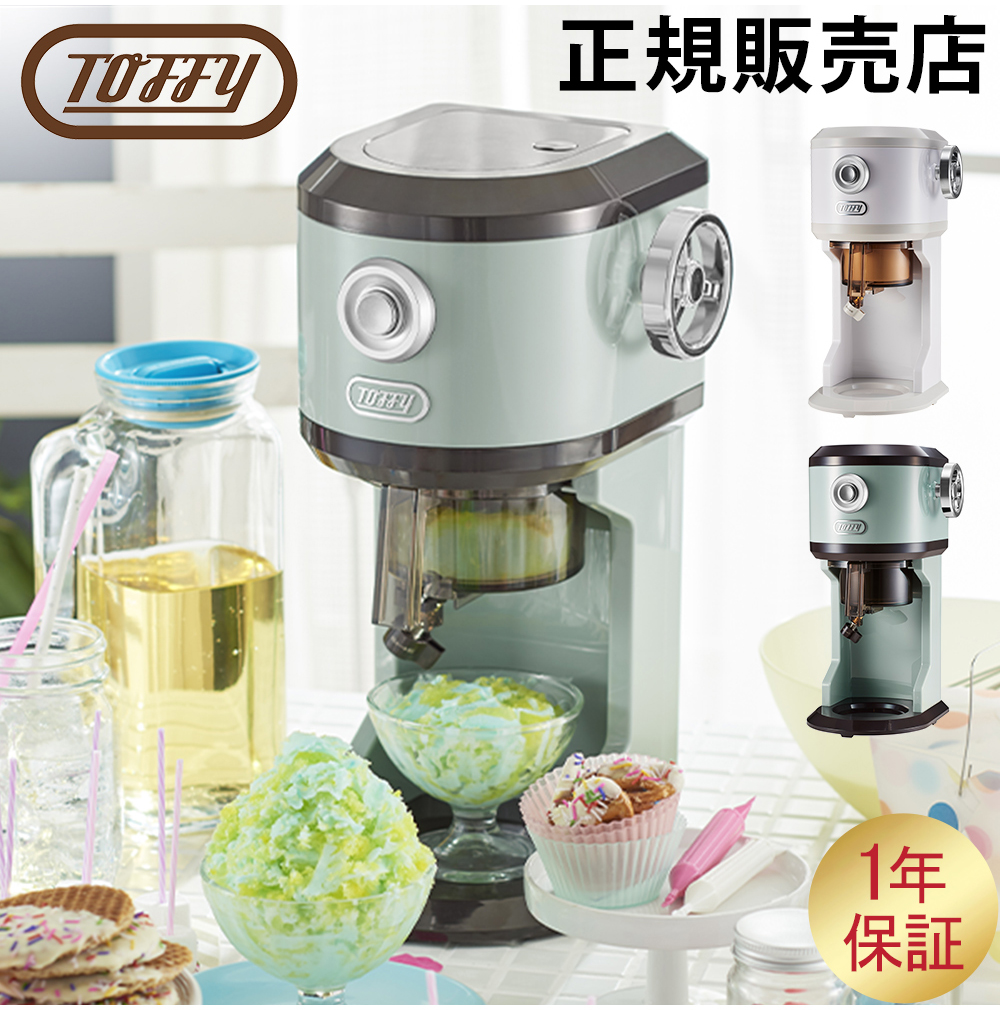 Toffy トフィー かき氷器 電動ふわふわかき氷器 かき氷機 かき氷 電動
