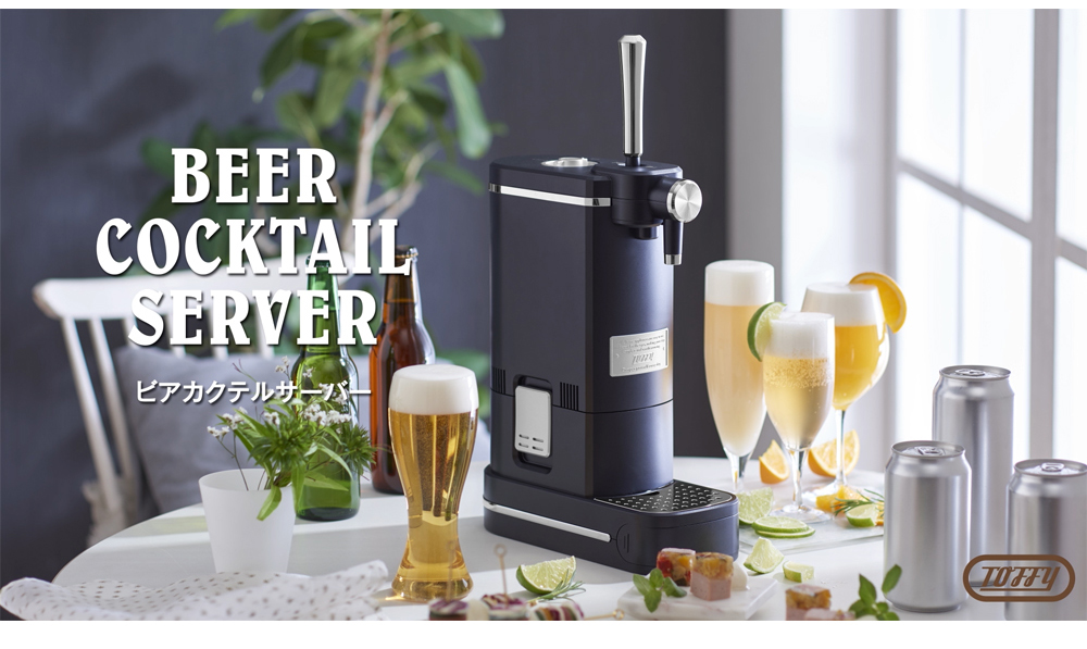 Toffy トフィー ビールサーバー ビアカクテルサーバー 家庭用