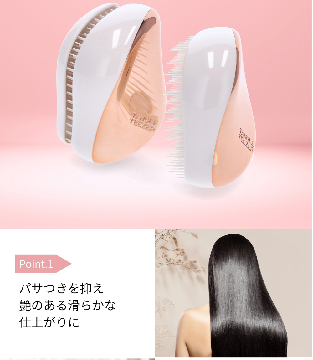 TANGLE TEEZER（タングルティーザー） 【並行輸入品】 コンパクト