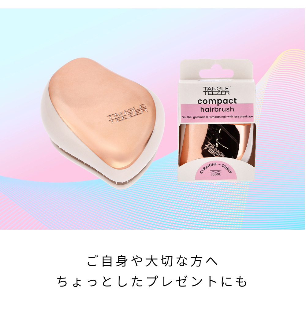 TANGLE TEEZER（タングルティーザー） 【並行輸入品】 コンパクト