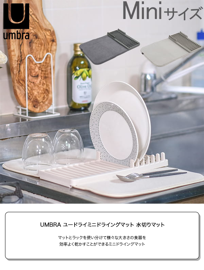 【半額】 売り尽くし 水切りマット 吸水マット 折りたたみ アンブラ Umbra ユードライ Miniサイズ 水切り 1004301 ラック  dobrenocki.pl