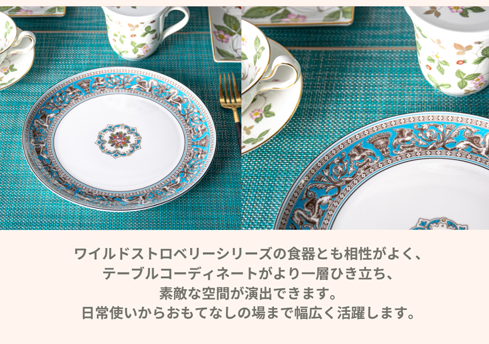 フロレンティーン ターコイズ プレート 20cm|WEDGWOOD公式