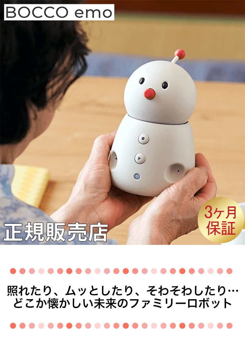 ユカイ工学 コミュニケーションロボット BOCCO ボッコ 高齢 見守り