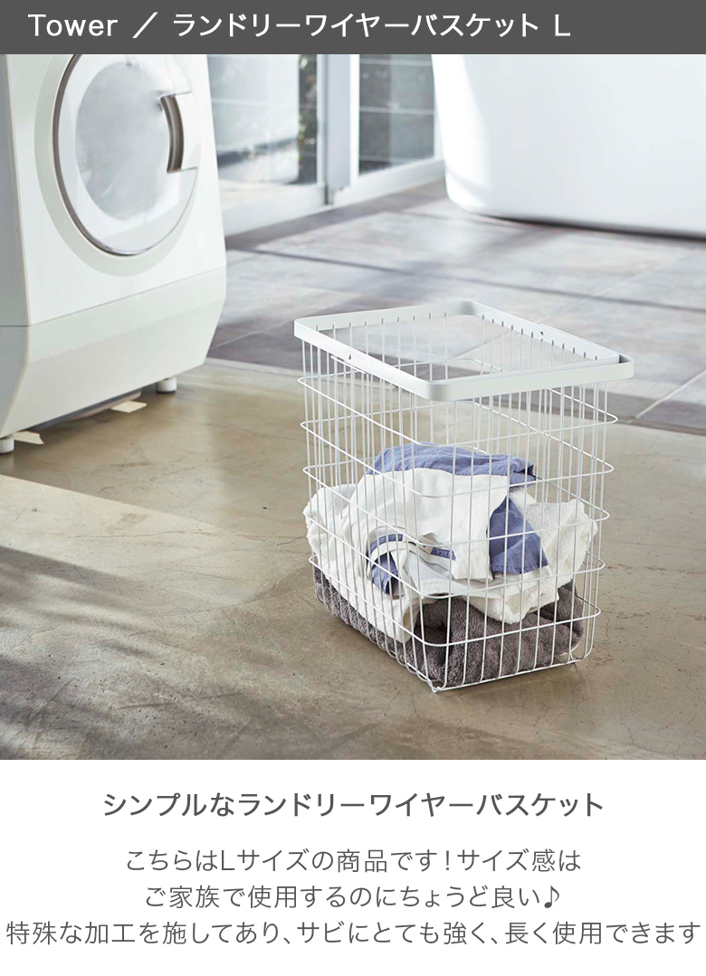 tower 山崎実業 TOWER タワー ランドリーバスケット ランドリー