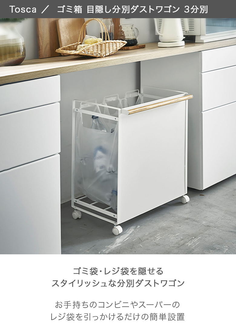 tosca（山崎実業） 山崎実業 TOSCA トスカ ゴミ箱 目隠し分別ダスト