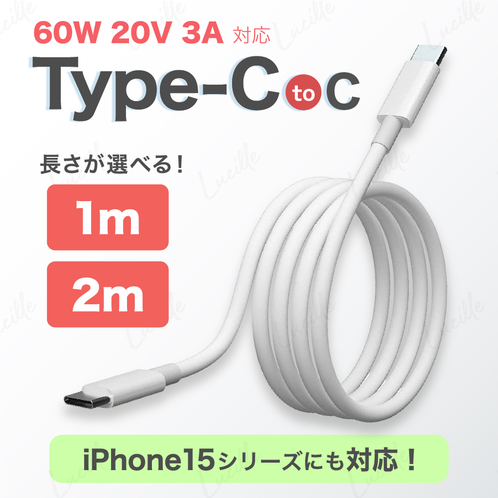 Type-C to C ケーブル 急速 充電 タイプC データ 転送 iPad Macbook