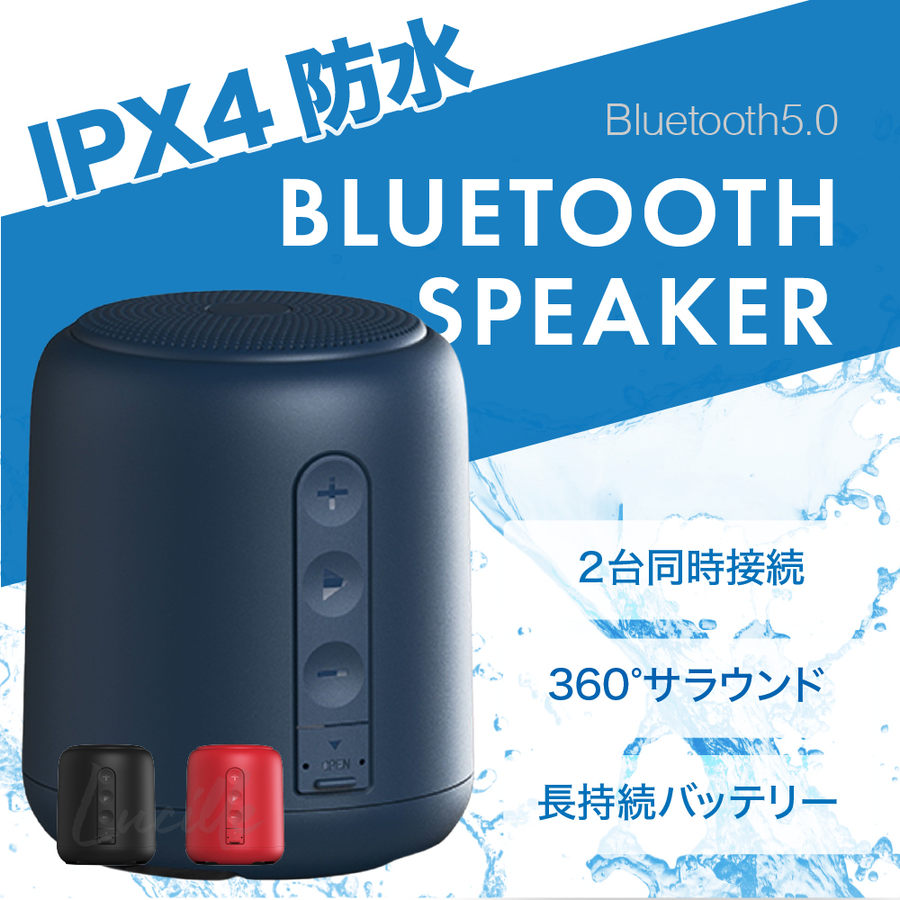 スピーカー Bluetooth 防水 ポータブルスピーカー 高音質 長時間再生