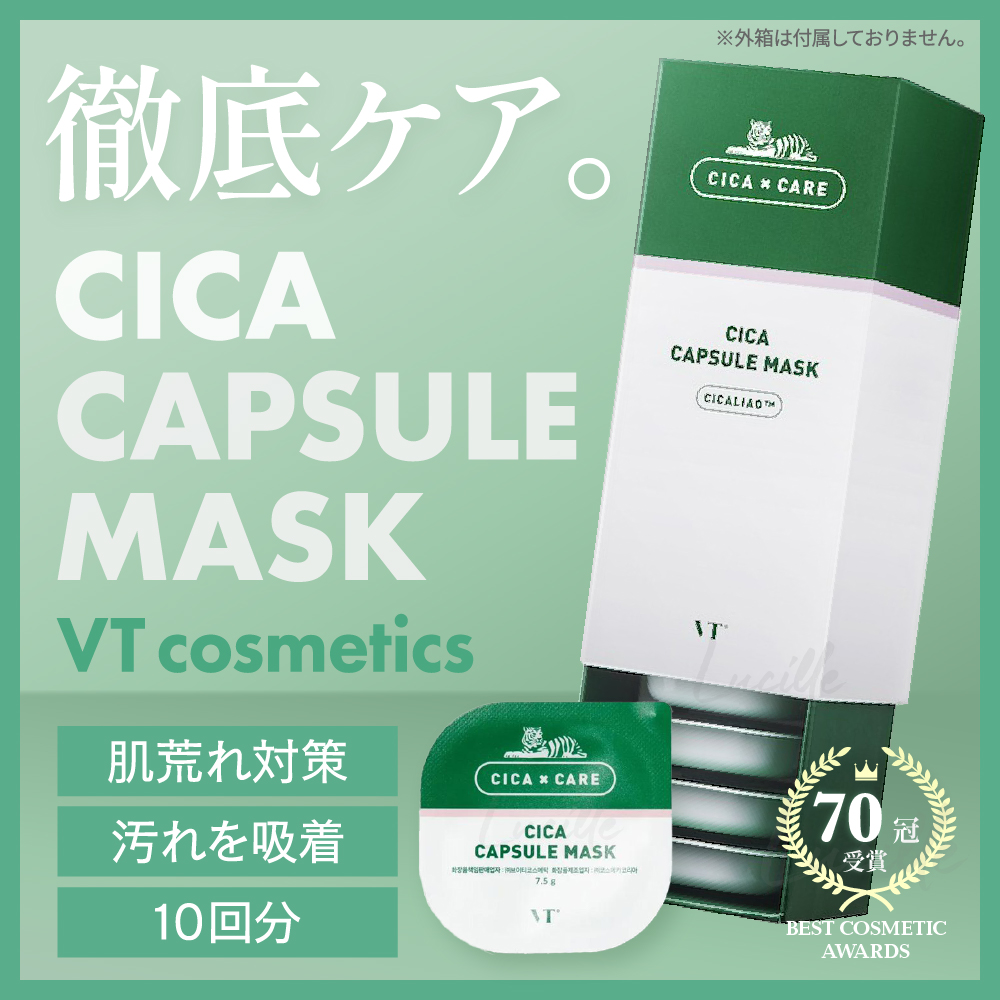 VT CICA Capsule mask シカ マスク - 基礎化粧品