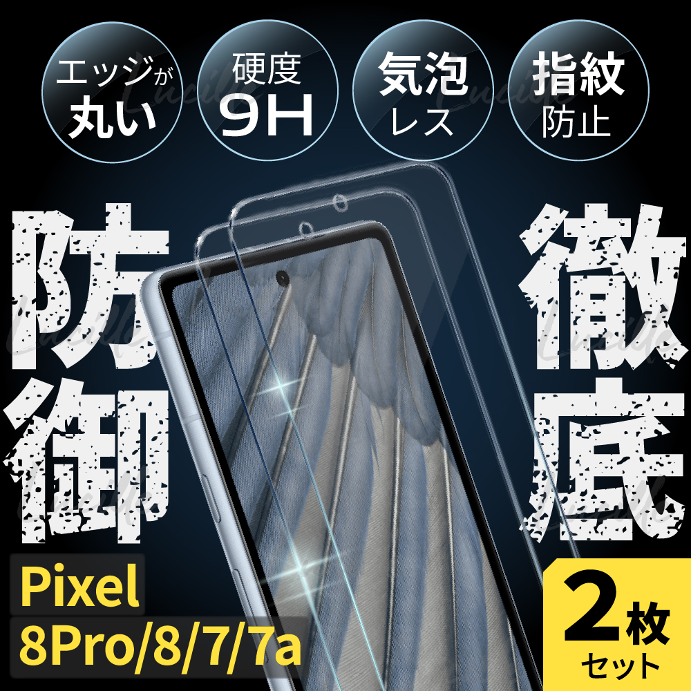 Android ガラス フィルム 2枚 Pixel 8 8Pro 7 7a 全画面 強化ガラス